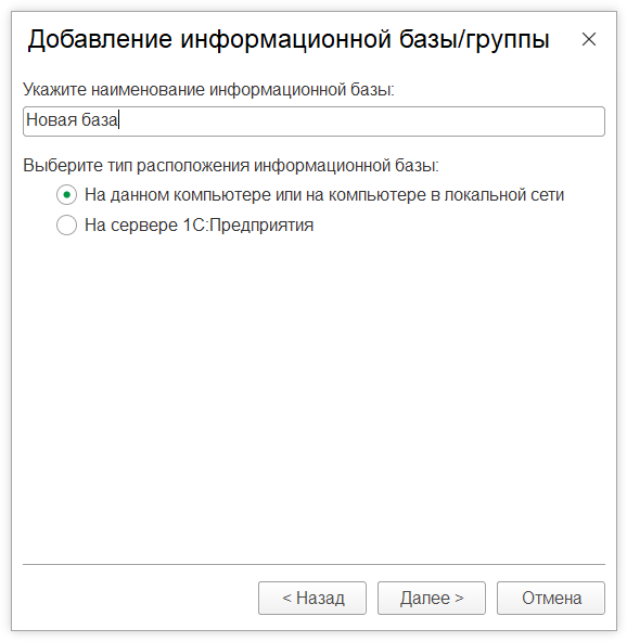 Как в 1С:Предприятие создать чистую копию информационной базы