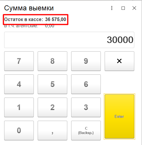 Внесение и выемка денежных средств в 1С Розница 2.3