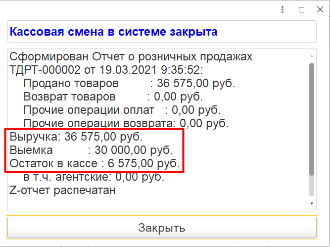 Внесение и выемка денежных средств в 1С Розница 2.3
