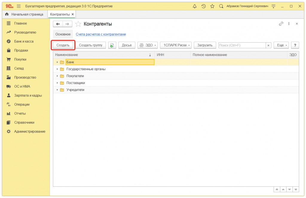 ак в 1С:Бухгалтерии 8 загрузить присланные контрагентом реквизиты организации