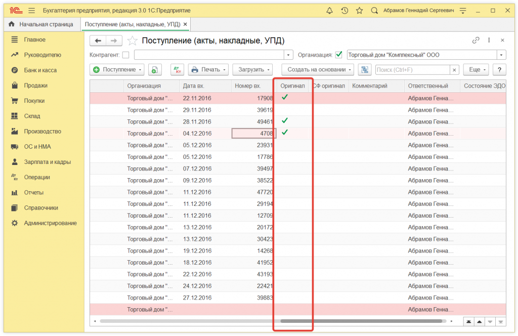 Как в 1С:Бухгалтерии сформировать отчет для контроля наличия оригиналов первичных документов